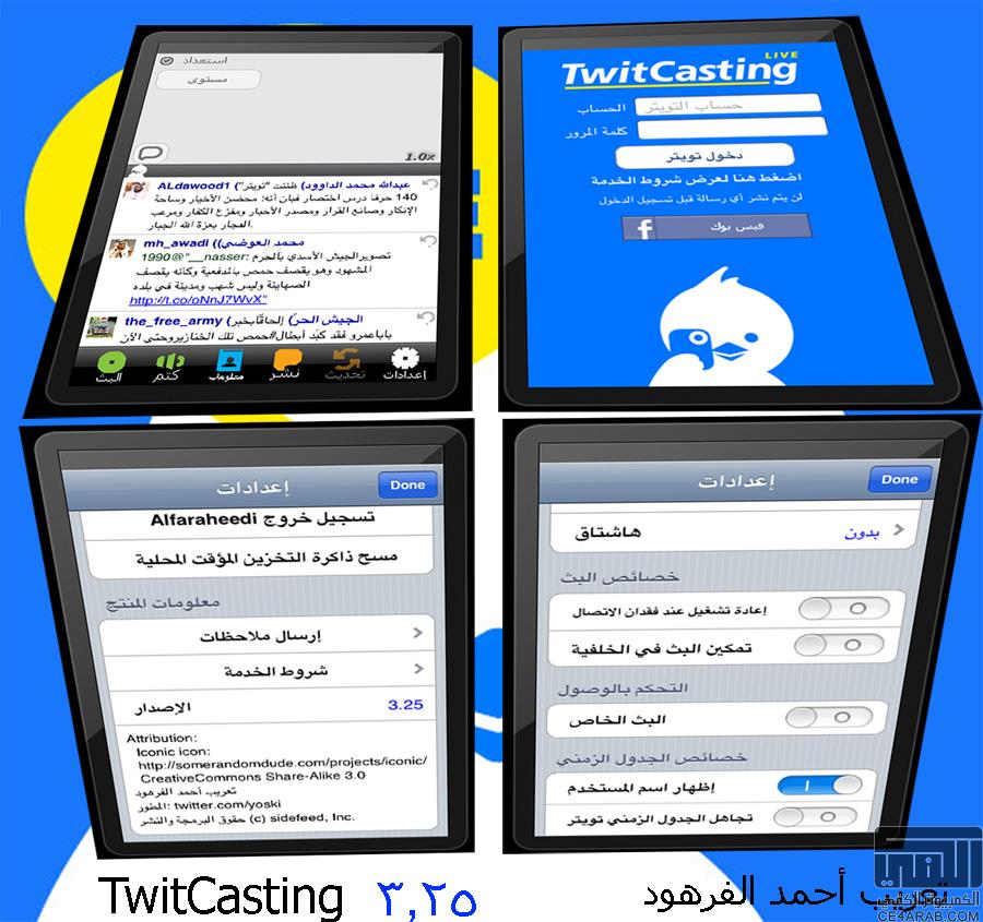 تعريب برنامج الآيفون TwitCasting 3.25