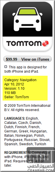 من جديد عملاق الملاحة TomTom Middle East 1.10 الشرق الاوسط .