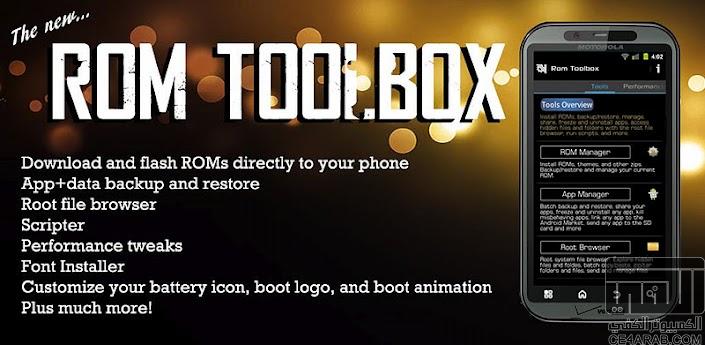 حصريا برنامج التحكم ROM Toolbox Pro v5.0.5