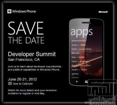 النقل المباشر لمؤتمر Windows Phone Developer Summit