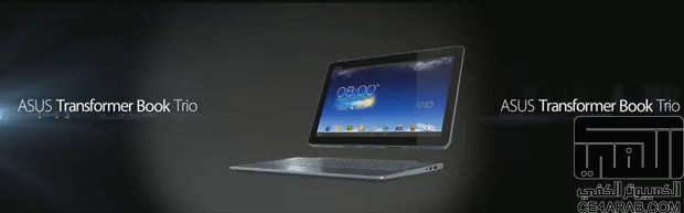 ملخص مؤتمر ASUS: تابلت + notebook+ PC في جهاز واحد + اجهزة مختلفة