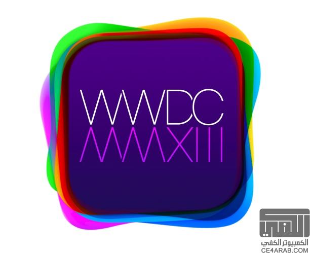 نقل مؤتمر WWDC 2013 لشركة أبل بتاريخ 10-06-2013