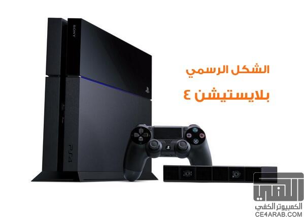 ملخص مؤتمر PS4 وضربة معلم للـ Xbox One + الاسعار