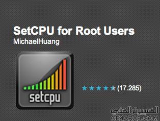 ‫آخر إصدار set CPU للتحكم بالمعالج وزياده عمر البطارية  (root )
