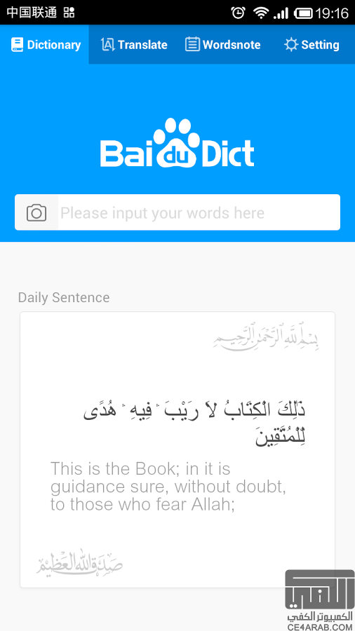 أحدث قاموس عربى انجليزى لهواتف الاندرويد Baidu Arabic 1.0.1