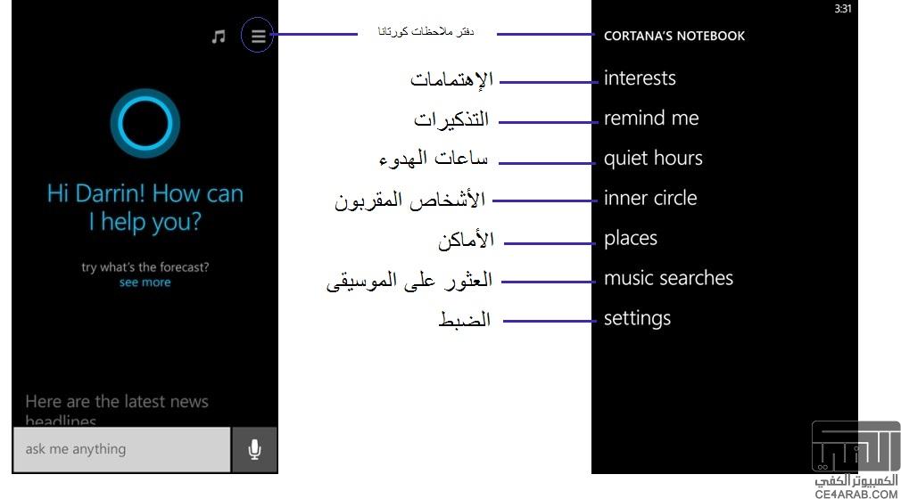 الموضوع الكامل لطريقة التعامل مع المساعده الذكيه CORTANA