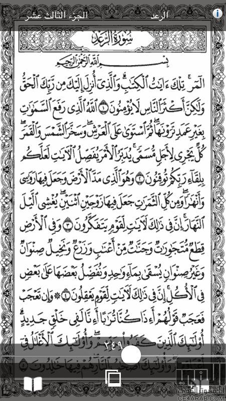 القرآن الكريم للايفون