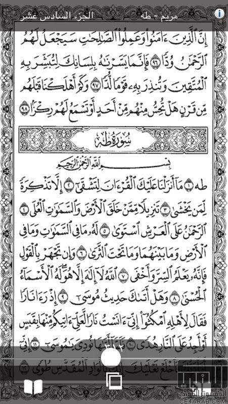 القرآن الكريم للايفون
