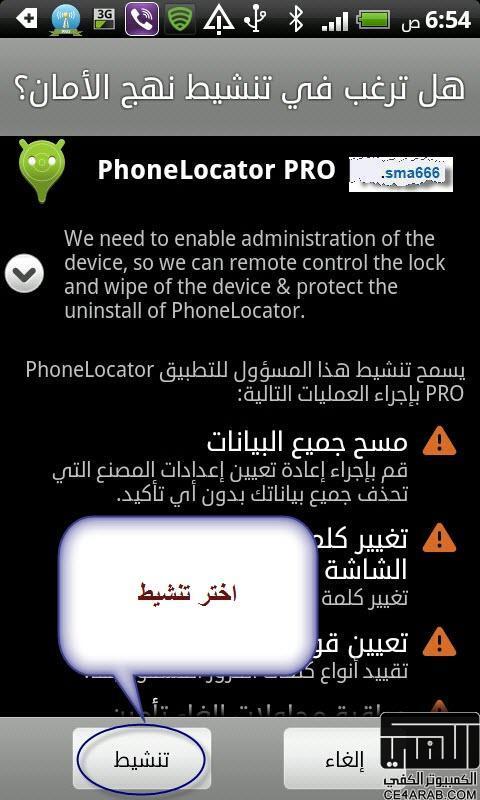 برنامج PHONELOCATOR لحماية جهازك من السرقة وتحديد موقعه + شرح بالصور + تعريب كامل