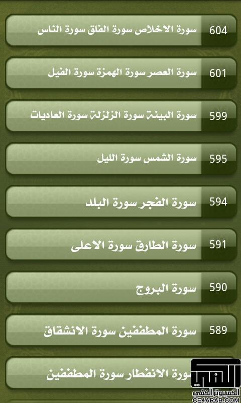 الآن على Market Android برنامج ( Quran - القرآن الكريم )