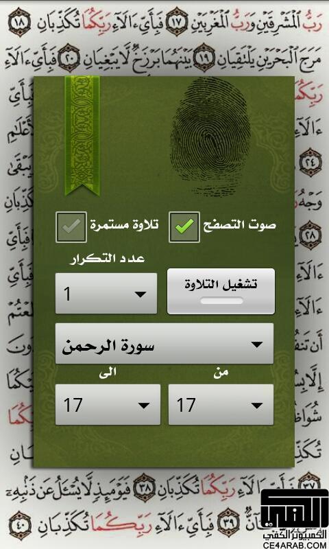 الآن على Market Android برنامج ( Quran - القرآن الكريم )