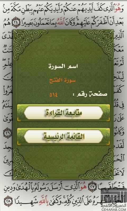 الآن على Market Android برنامج ( Quran - القرآن الكريم )