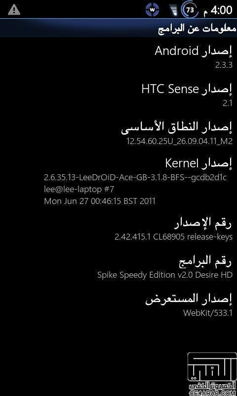 روم عربي 100% للديزاير اتش دي Desire HD Spike  Gingerbread 2.3.3>> Sense 3.0 + honey HD theme