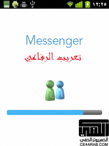 التعريب الكامل لبرنامج Windows Live Messenger - بدون اعلانات المتوافق مع جميع اجهزة الاندرويد