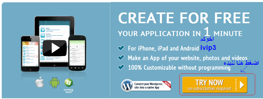 قم بصنع برامجك و تطبيقاتك لأجهزة آي فون , iPad, iPhone و أندرويد Android في دقيقة  حصري 2012