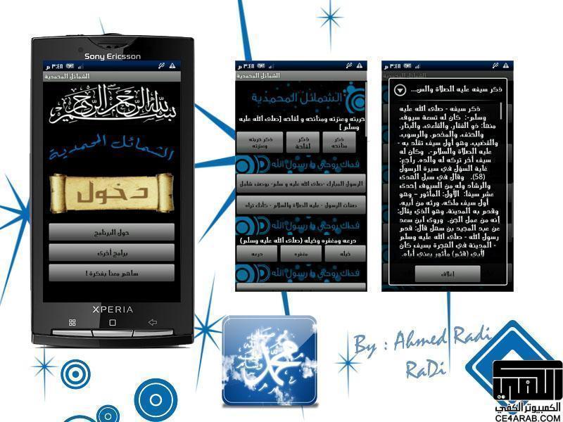 [تحديث 5/6] ۞ مجموعة تطبيقات أندرويد من برمجتي ☪ إسلاميات ☪ أدوات ☪ المزيد ۞ تم إضافة -Rss .!