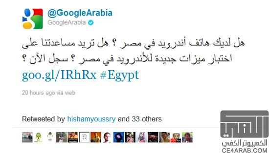 جوجل تطلب مساعدة مستخدمي أندرويد في مصر