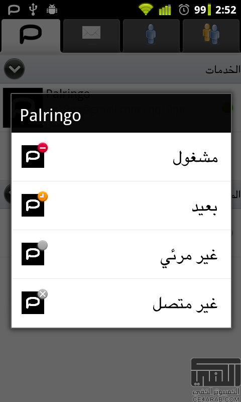 برنامج بالرينقو معرب بأخر اصدار له ( Palringo )