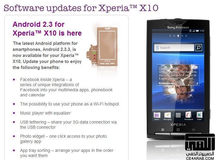 بخصوص ال نسخة الجديدة 2.3.3 لل x10 xperia