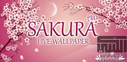 خلفيات وردية حية جميلة جدا للاندرويدSakura Pro Live Wallpaper v1