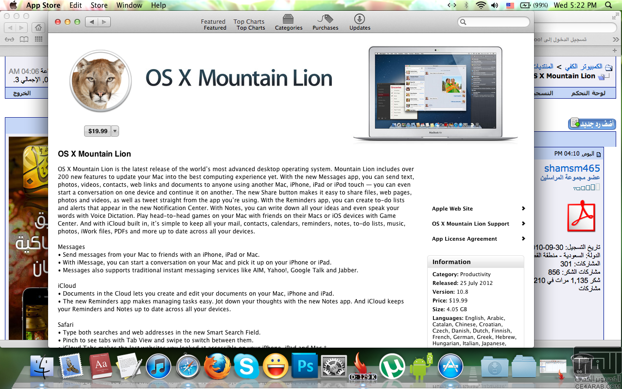 OS X Mountain Lion متاح الآن في App Store