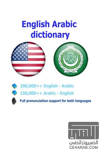 القاموس الجديد الناطق انجليزي عربي و العكس للايفون و الايباد