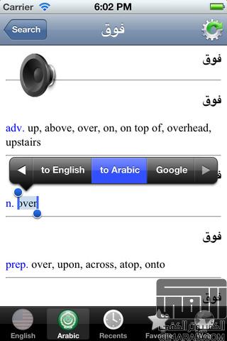 القاموس الجديد الناطق انجليزي عربي و العكس للايفون و الايباد