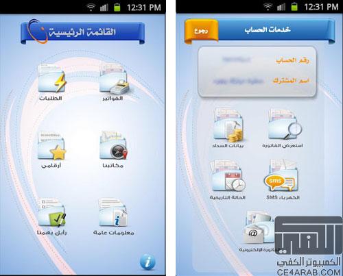 تطبيق لشركة الكهرباء السعودية – خدمة عملية مجانية