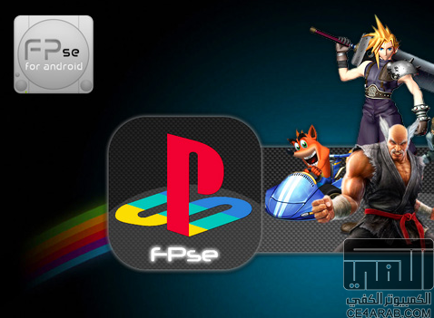 برنامج رائع لتشغيل ألعاب الPlaystation على الAndroid