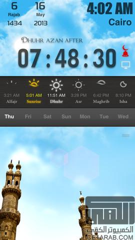 تطبيق إلى صلاتي مجاناً طوال شهر رمضان لإجهزة الـ iOS