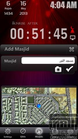 تطبيق إلى صلاتي مجاناً طوال شهر رمضان لإجهزة الـ iOS