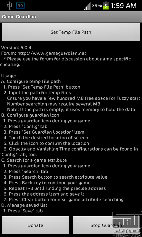 برنامج هكر الألعاب Game Guardian 6.0.4