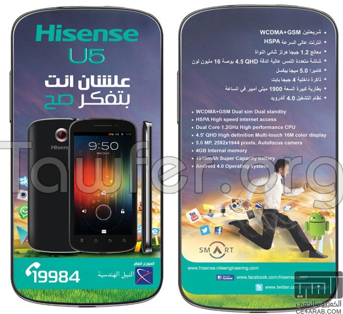 رووت hisence u5 ارجو التثبيت