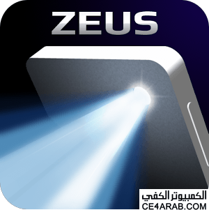 ╝◄حصريا : اخر اصدار من تطبيق المصباح الرائع Zeus Flashlight►╚