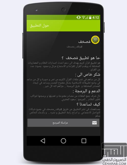 التطبيق العربي الأول "مُصحَف | Mushaf" العامل على نظام Android L