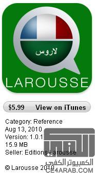 Dictionnaire d'arabe Larousse قاموس عربي فرنسي من لاروس