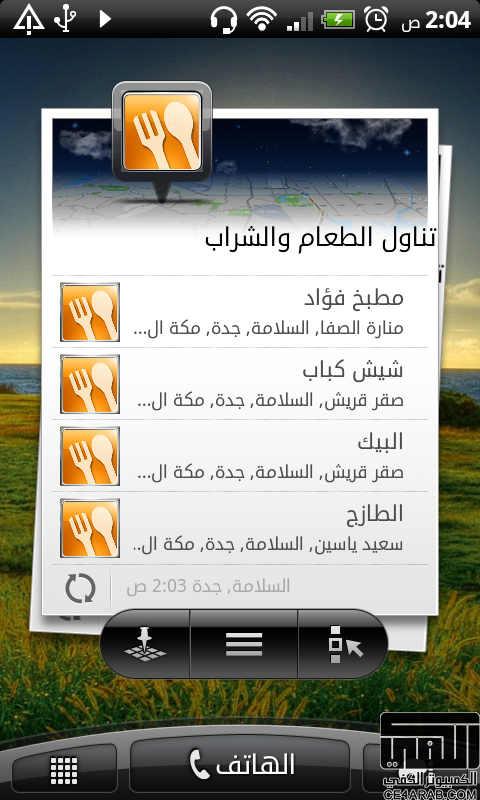 :: Vivo HTC :: أروع روم أندرويد ناند عربي لجهازي الأسد + طريقة التثبيت بالصور