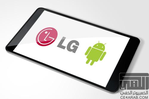 LG تعمل على لوحي جديد بنظام اندرويد