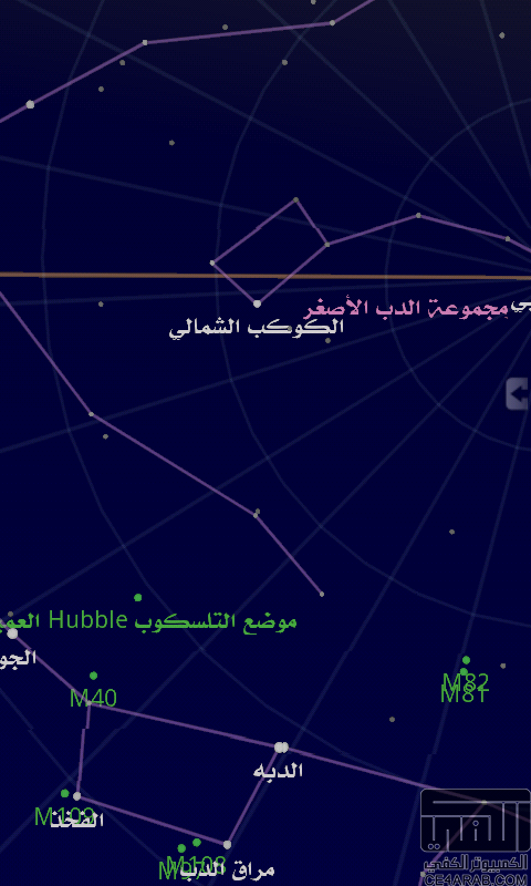الى هواة علم الفلك ،دليلك الى النجوم والكواكب "google sky map"بحلته العربية بين يديك