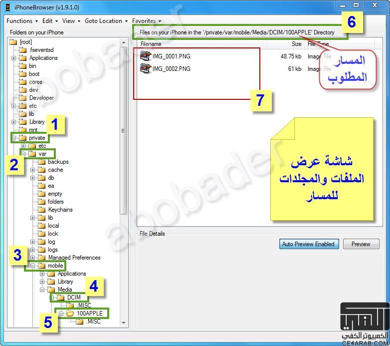شرح استخدام برنامج الـ iphonebrowser