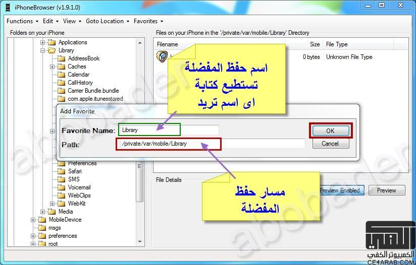 شرح استخدام برنامج الـ iphonebrowser