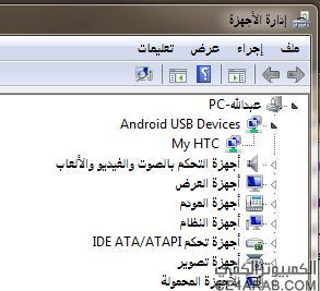 شرح تغيير ال Cid  للهاتف HTC-Sensation الاوروبي وغيره ليقبل التحديث العربي