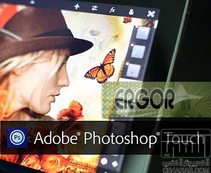 برنامج Adobe Photoshop Touch v1.2 للاندرويد