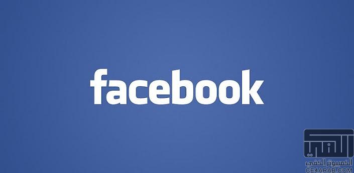 التحديث الجديد للفيس بوك Facebook v. 1.9.8