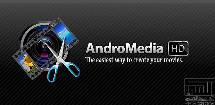 تطبيقAndroMedia Video يساعدك على دمج الصور مع الصوت وتحرير الفديو