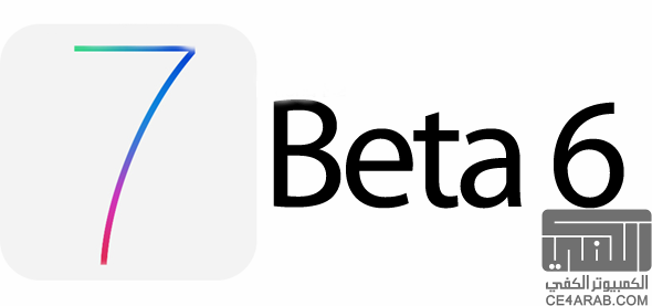 أصدار iOS 7 Beta 6 جاهز للتحميل اللي يحب يجرب بدون حساب مطورين !!