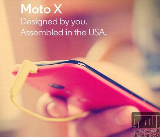 Video مـوتـورولا تقدم لك خدمة رائـعة لتصميم هاتفك الشخصي Moto X