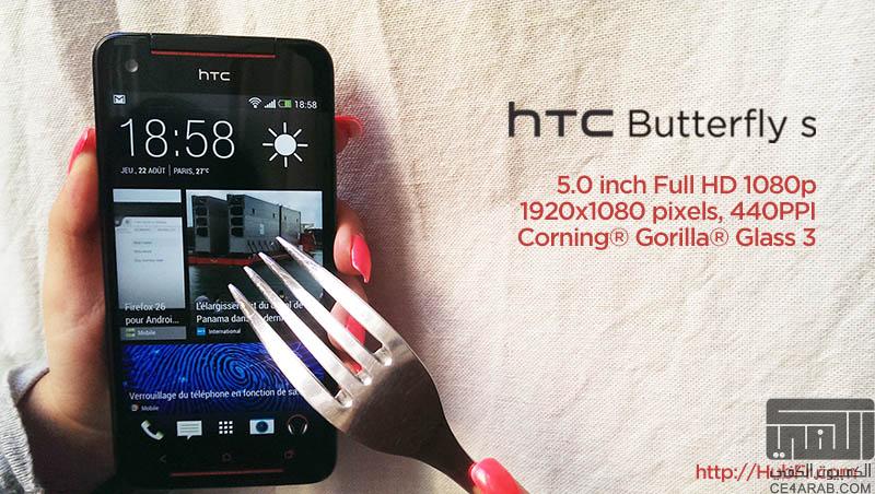 HTC Butterfly S يعمــــــل باستخـــدام شــــوكـــة ...!!!
