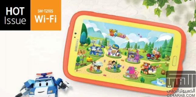 Samsung Galaxy Tab 3 للأطفال