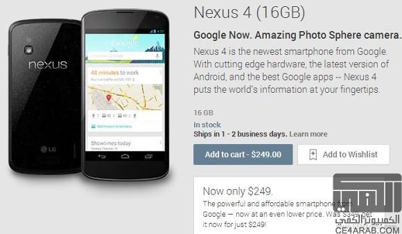 في خطوة جريئة : جووجل تقوم بتخفيض سعر nexus 4 بمئة دولار